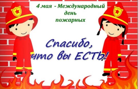 Спасибо, что вы есть!