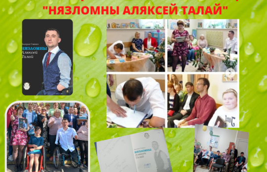 Встреча Алексея Талая