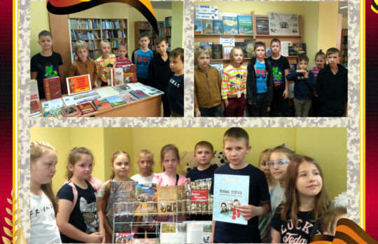 «Юные герои»