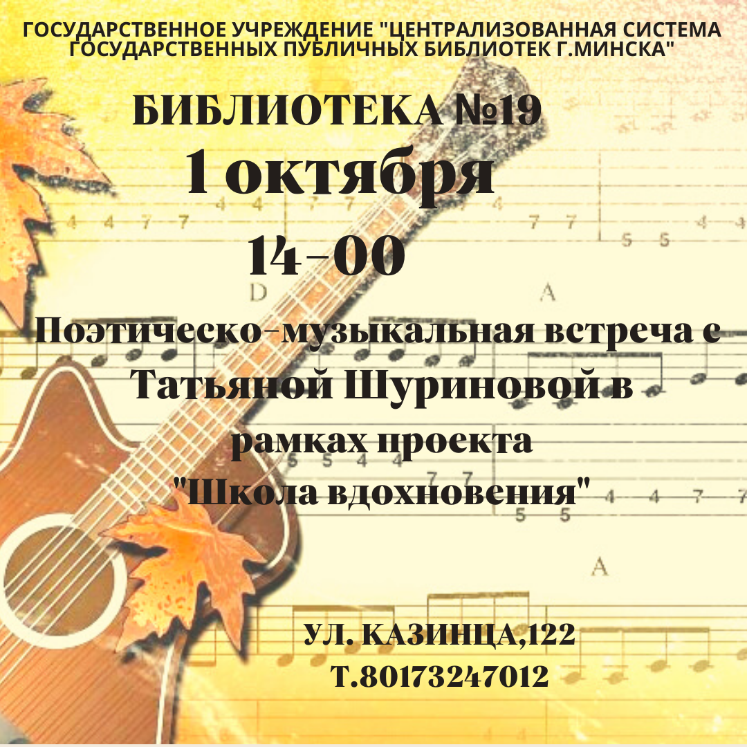Поэтическо-музыкальная встреча с Татьяной Шуриновой