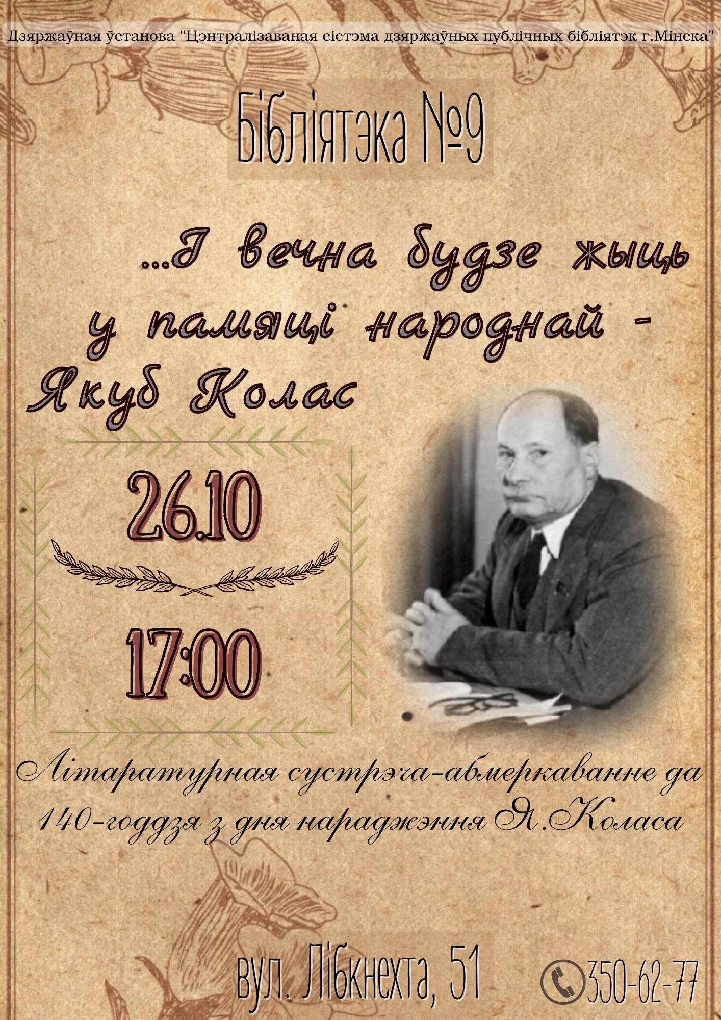 І вечна будзе жыць у памяці народнай - Якуб Колас