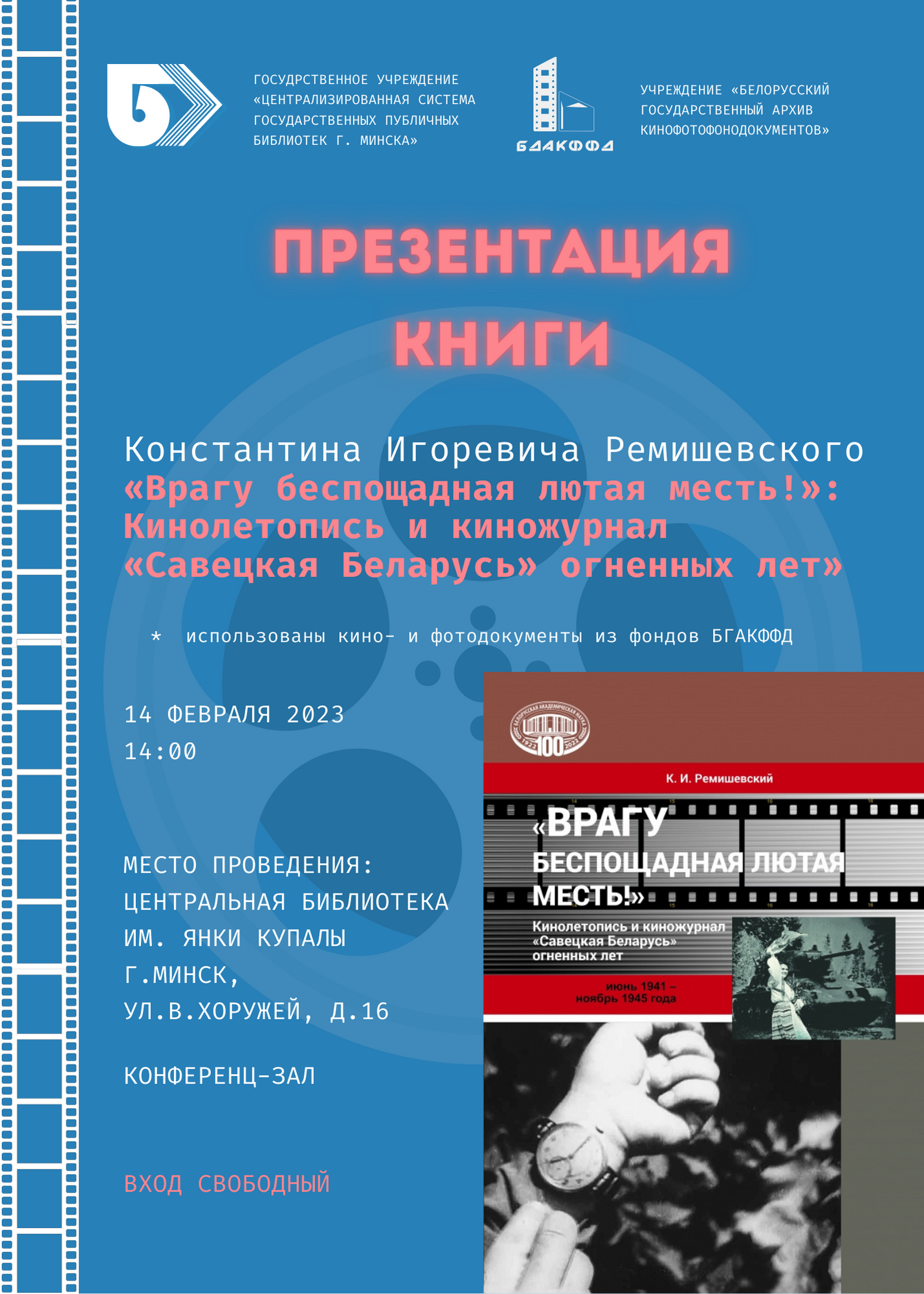 Презентация книги Константина Игоревича Ремишевского