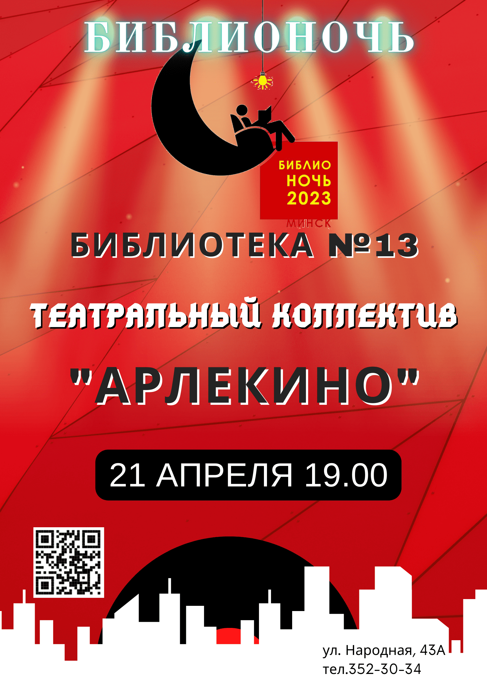 Театральный коллектив "Арлекино"