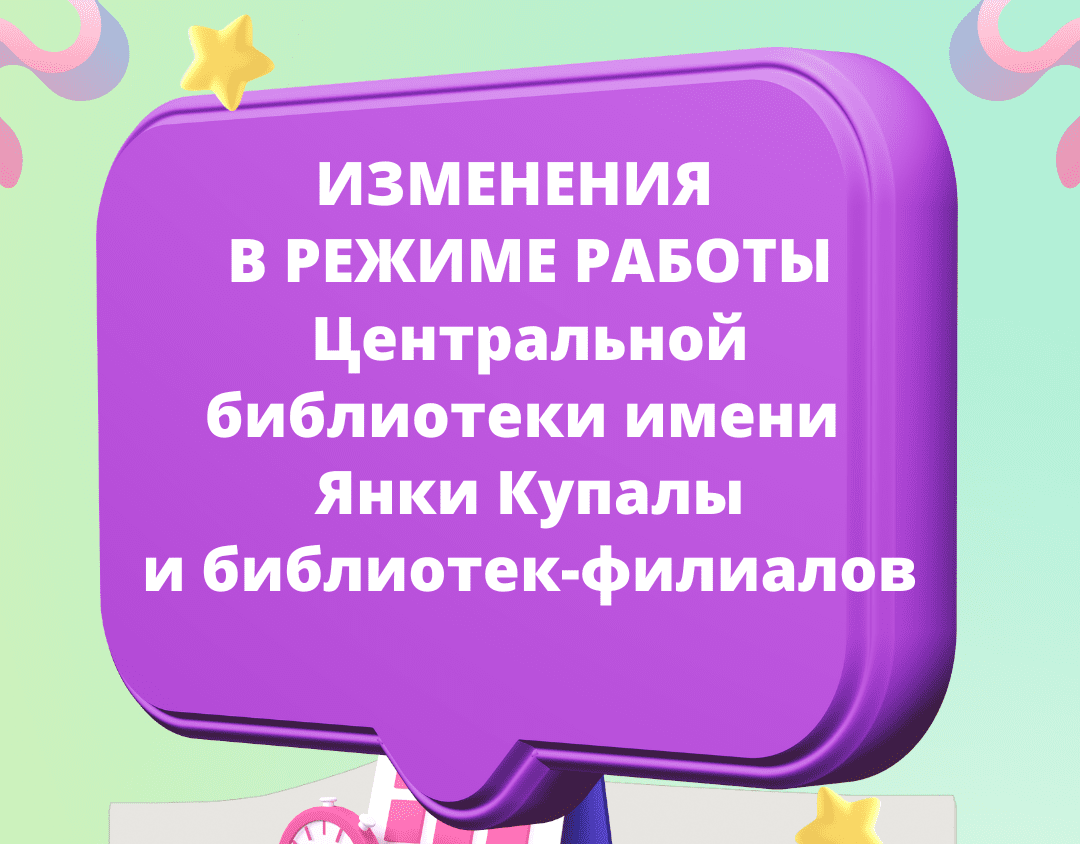 Изменения в режиме работы