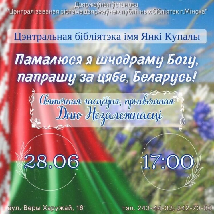 Памалюся я шчодраму Богу, папрашу за цябе, Беларусь!