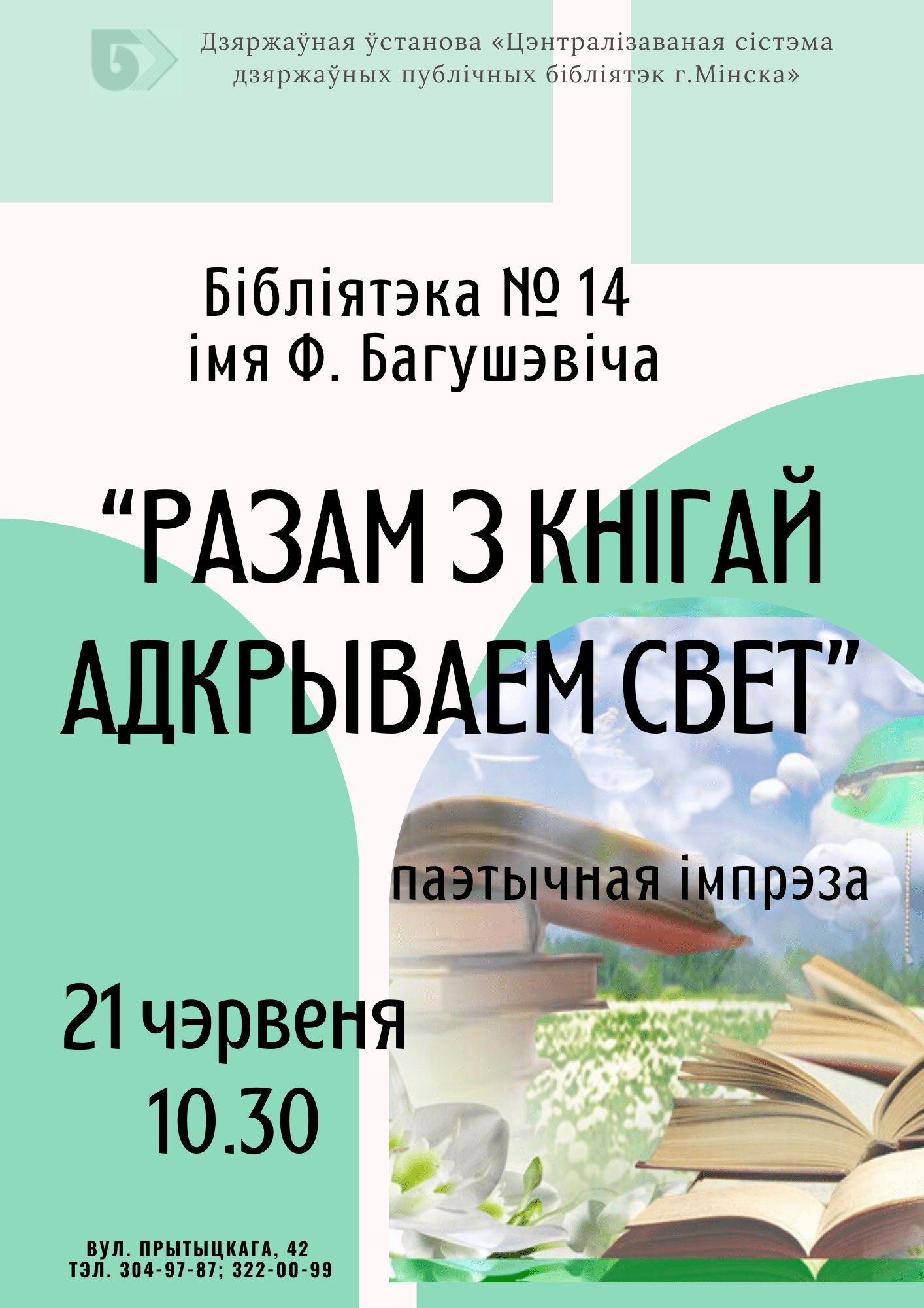 Разам з кнігай адкрываем свет