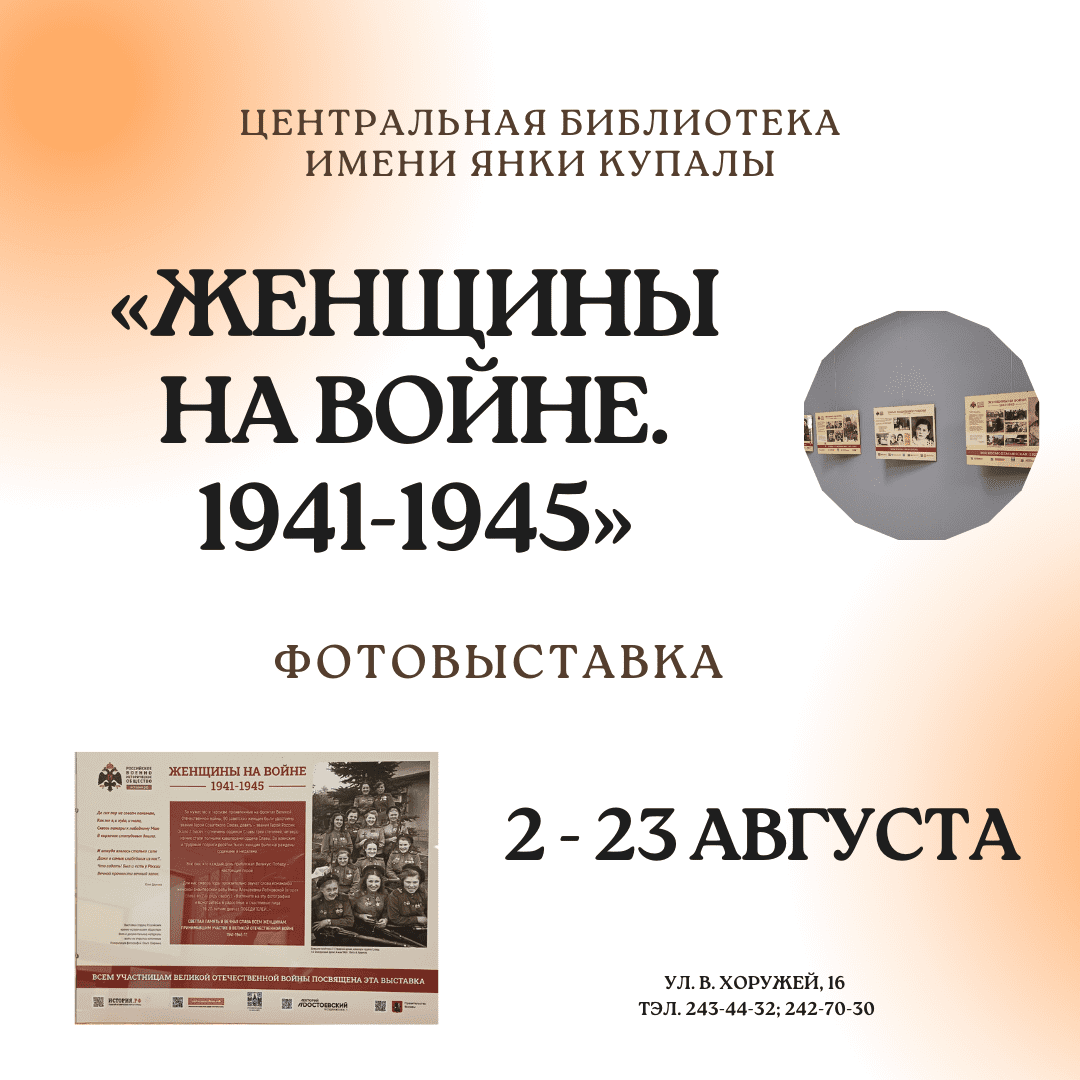 «Женщины на войне. 1941-1945»