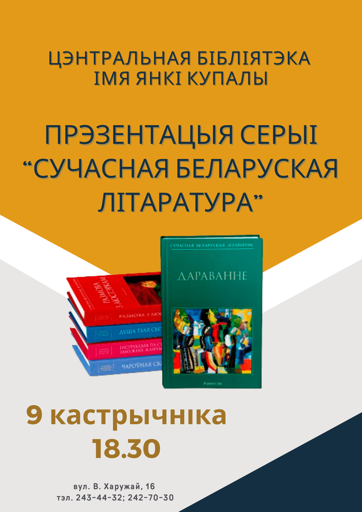 Прэзентацыя серыі "Сучасная беларуская літаратура"