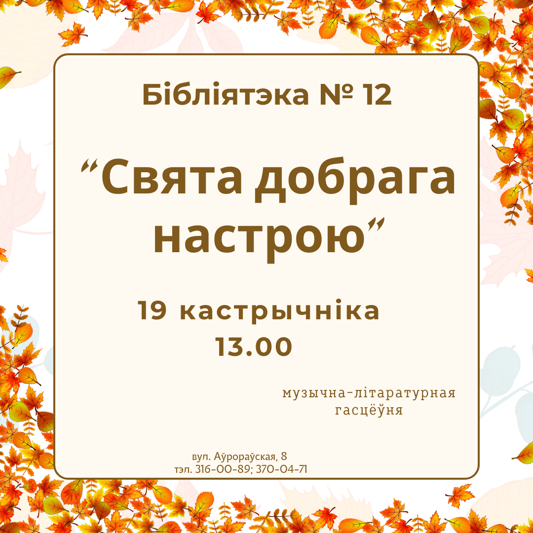 Свята добрага настрою