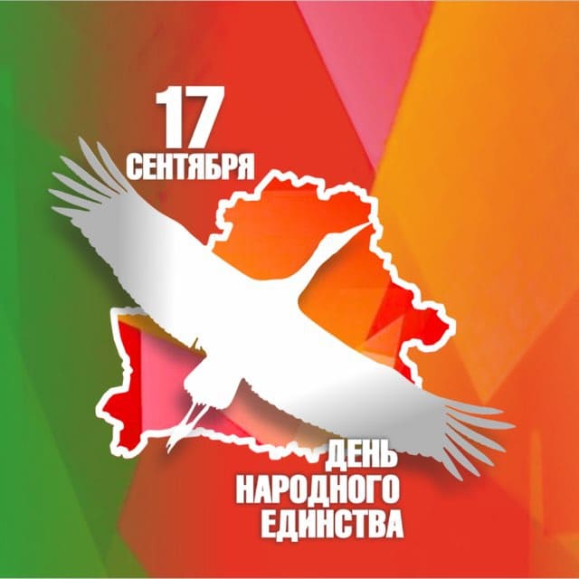 День народного единства