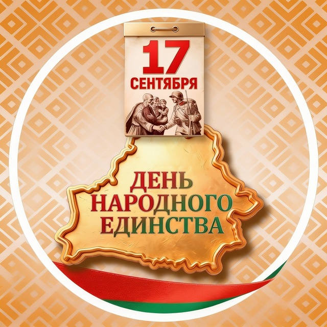 День народного единства