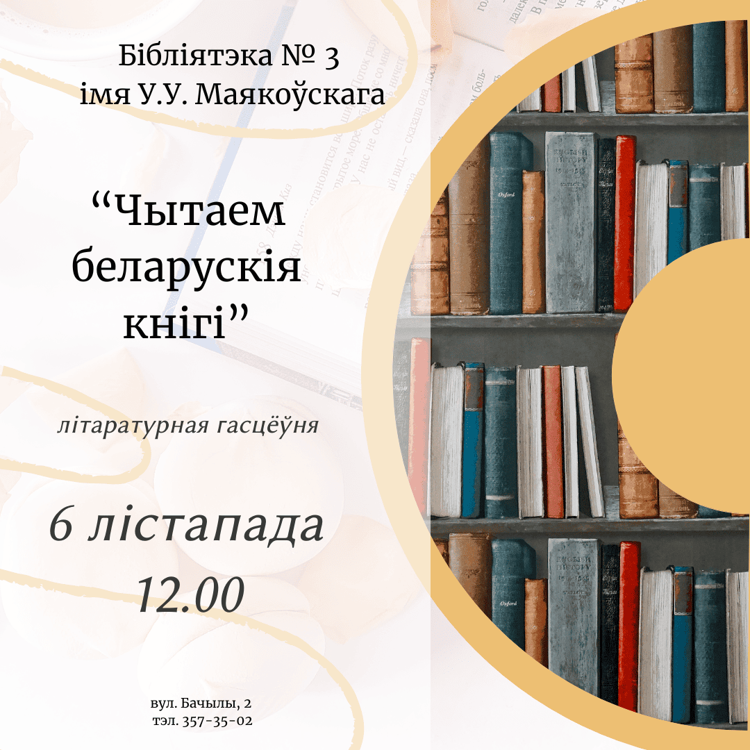 Чытаем беларускія кнігі