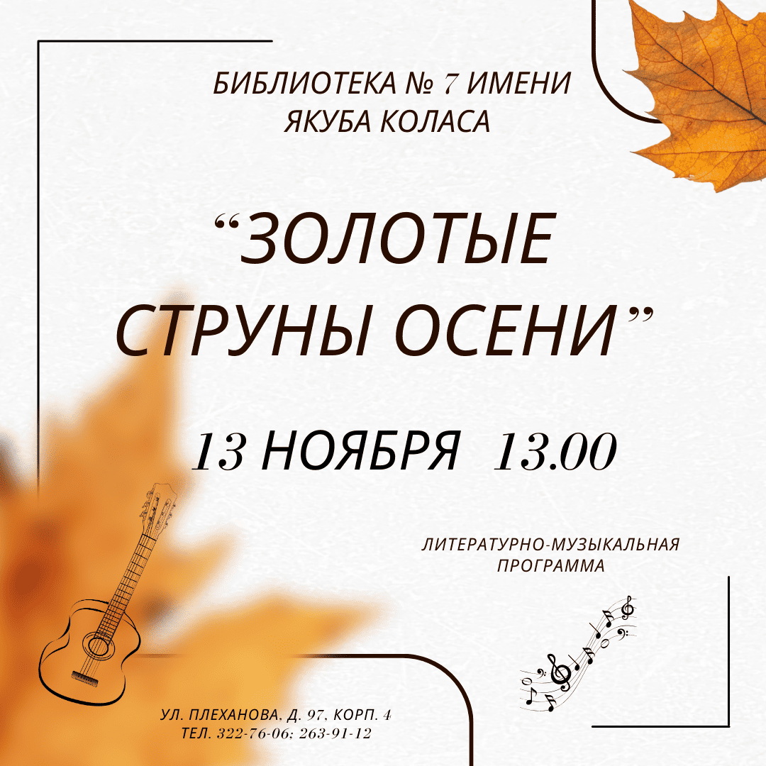 Золотые струны осени