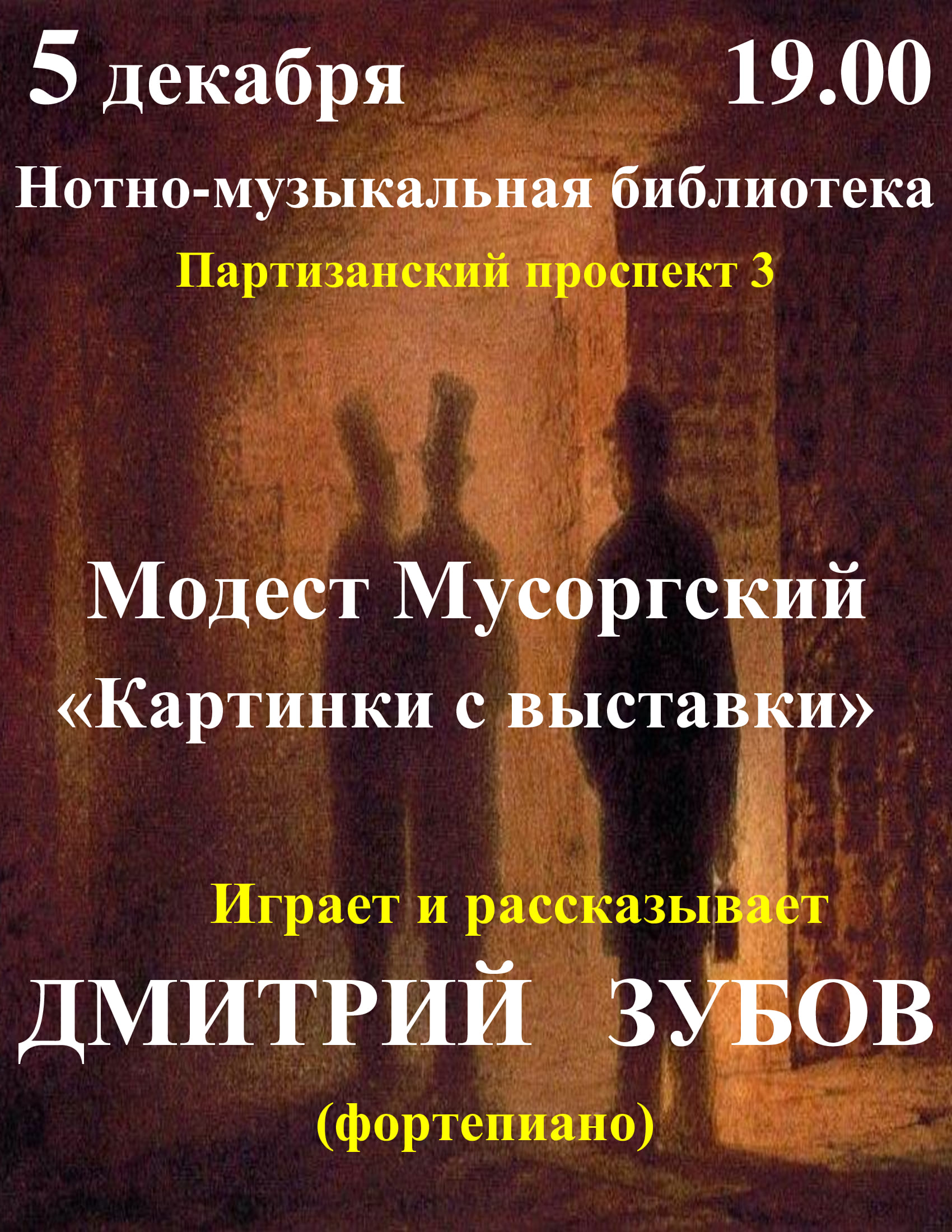 Модест Мусоргский