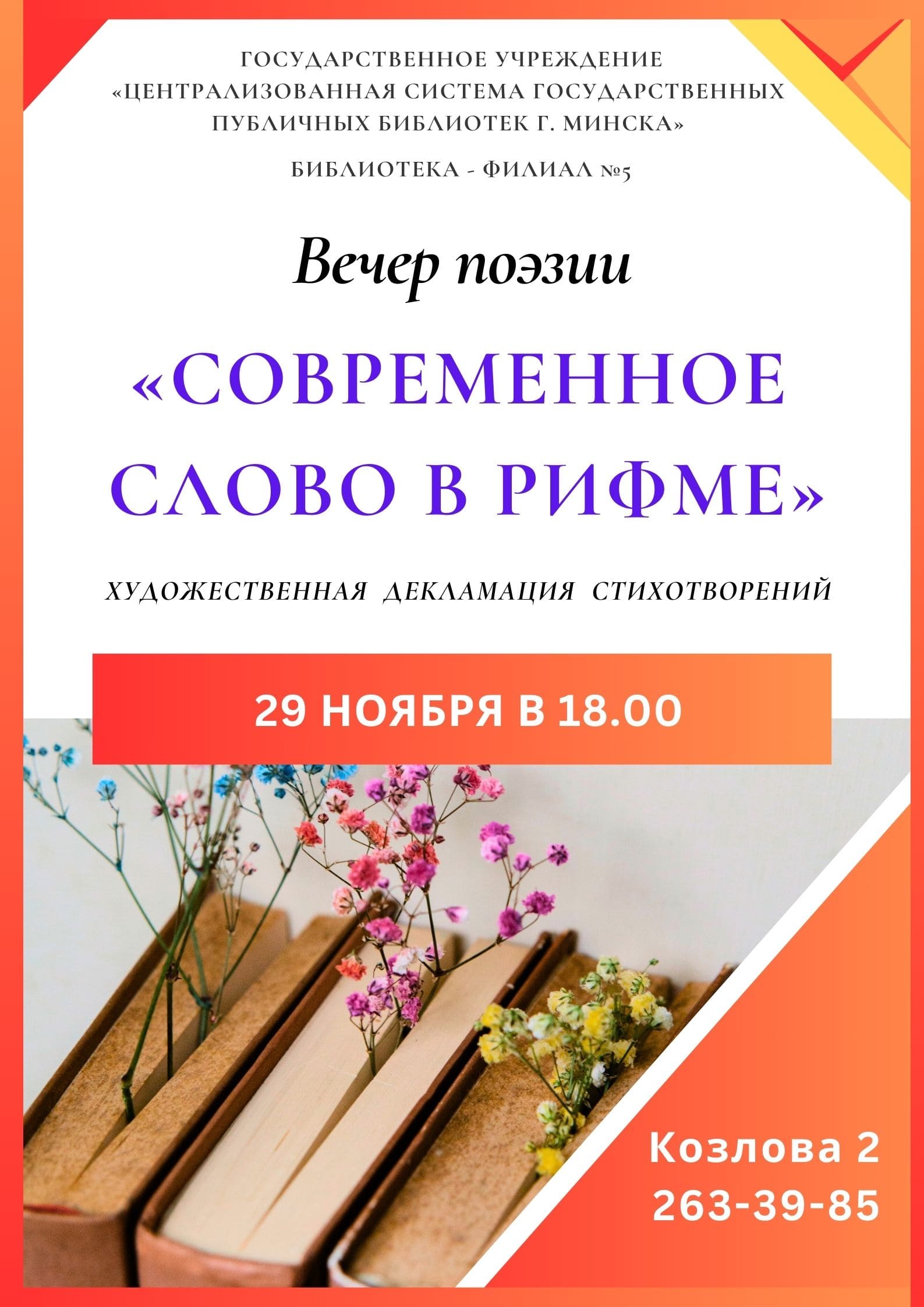 Современное слово в рифме