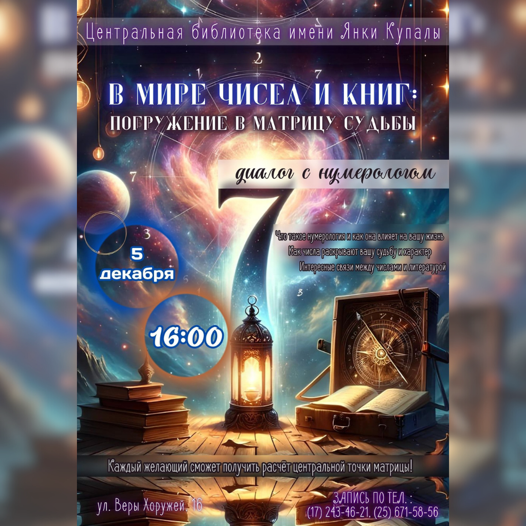 В мире чисел и книг