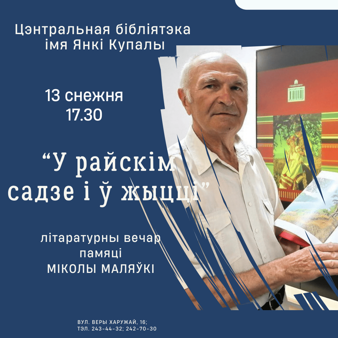 У райскім садзе і ў жыцці