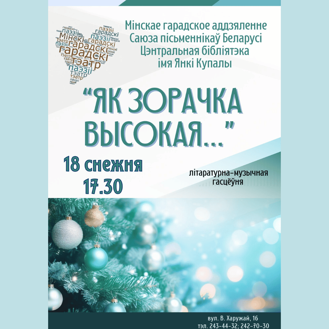 Як зорачка высокая…