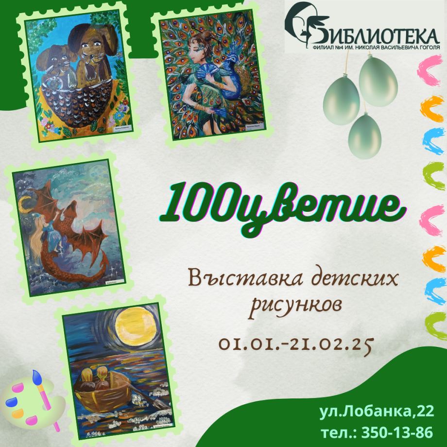 100цветие