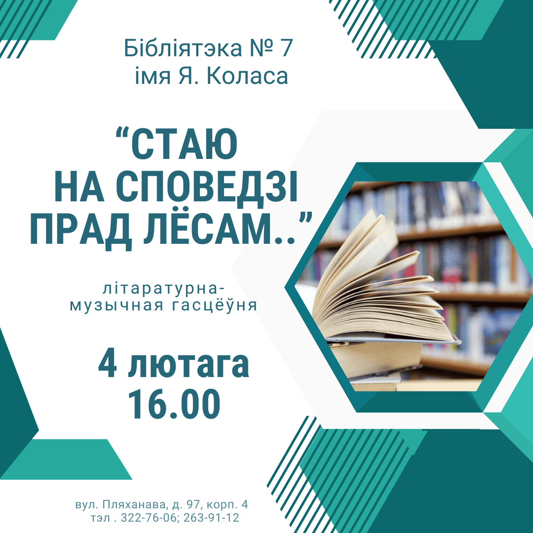 Стаю на споведзі прад лёсам