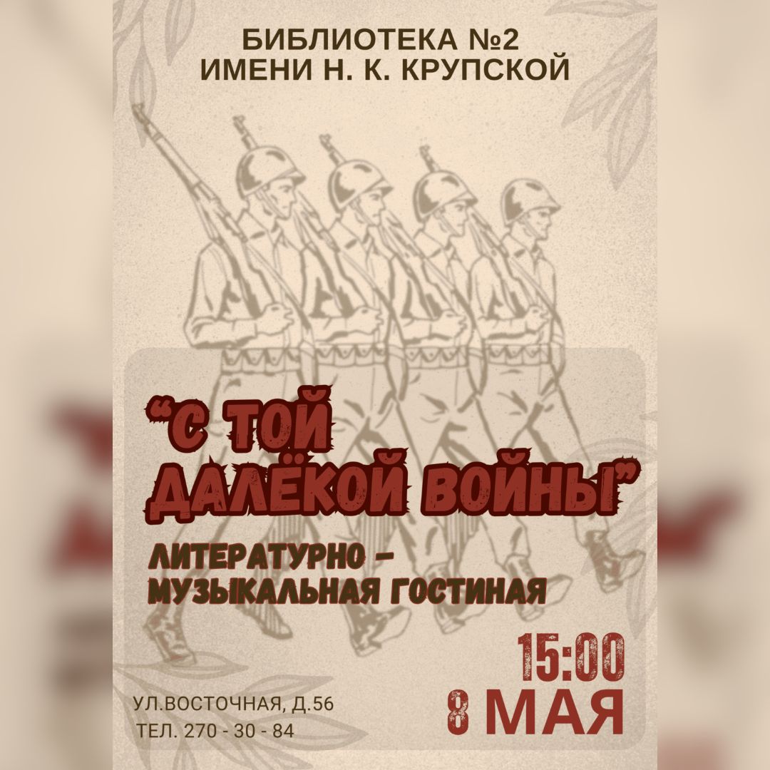С той далёкой войны