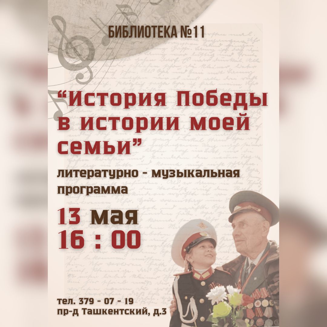 История Победы в истории моей семьи