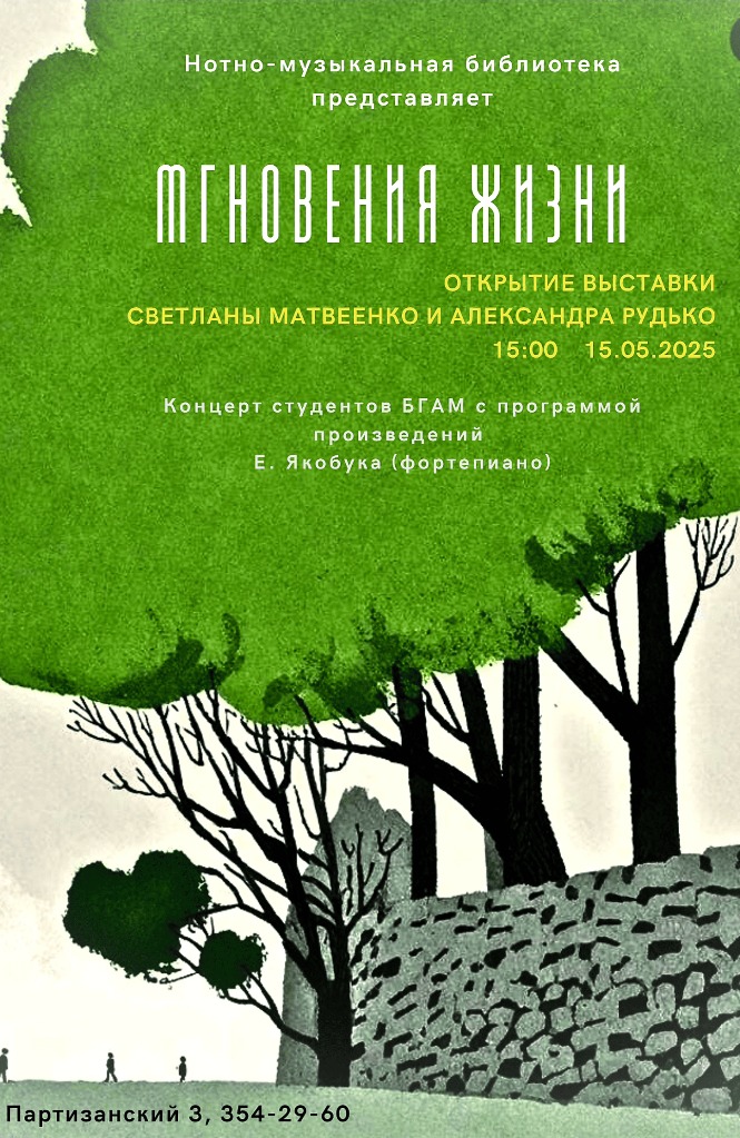 Мгновения жизни