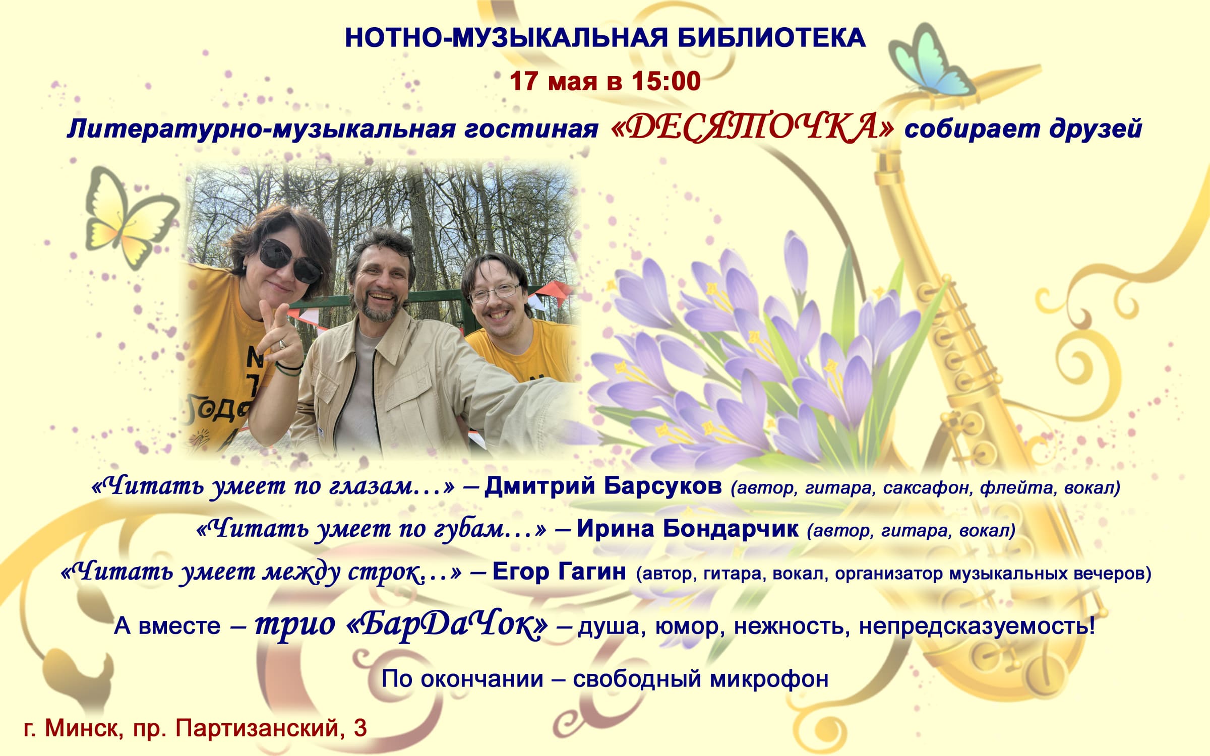 Десяточка