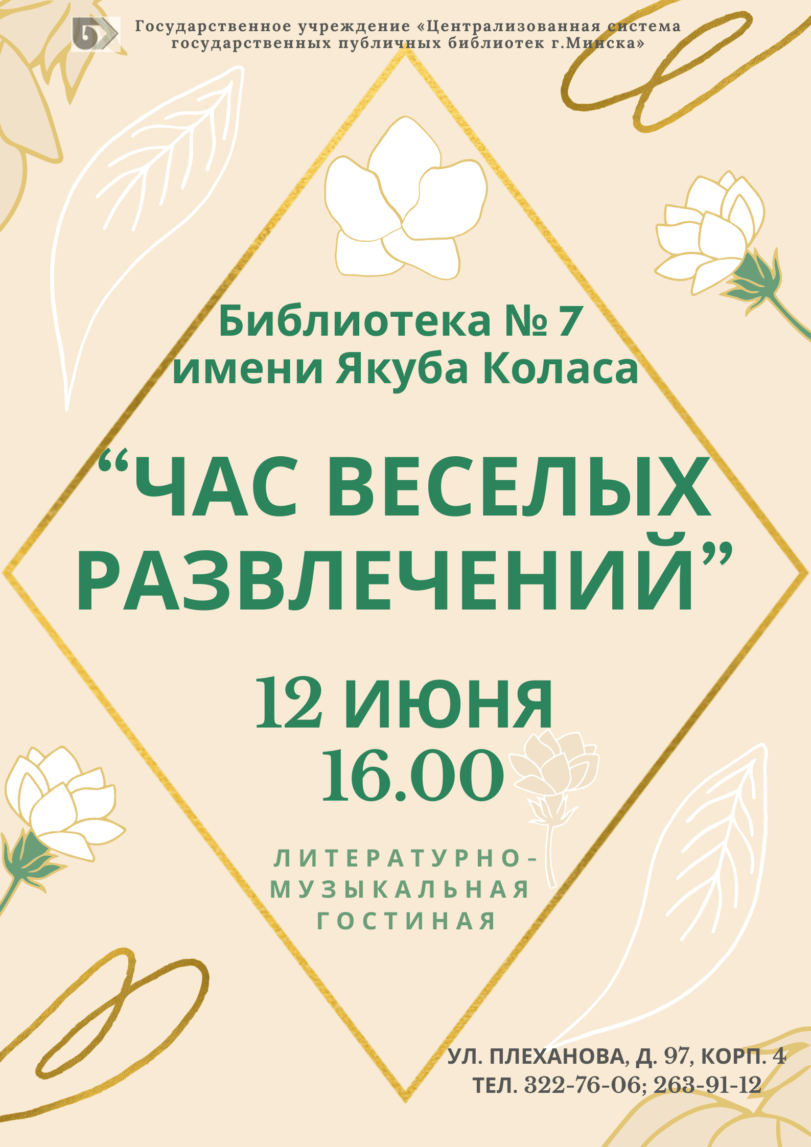 Час весёлых развлечений