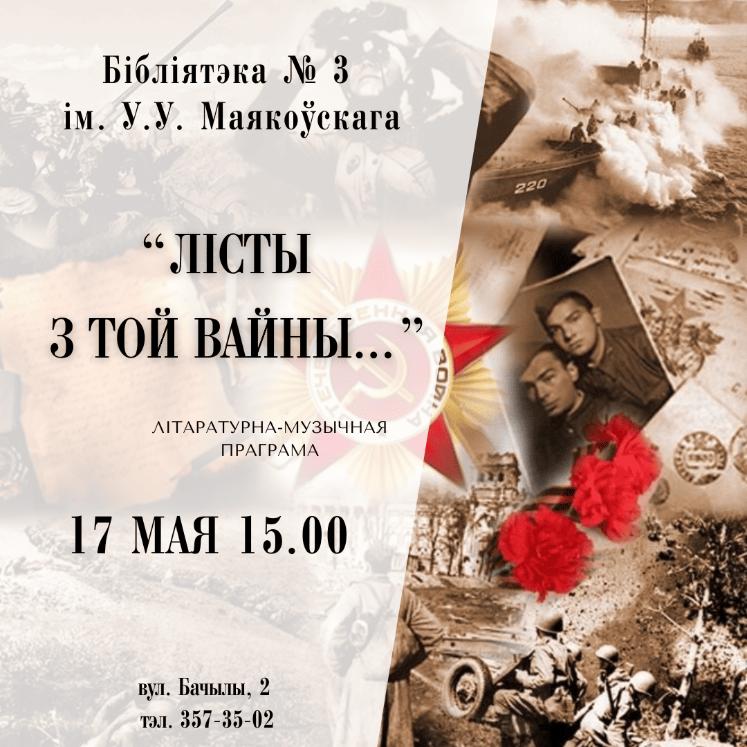 Лісты з той вайны…