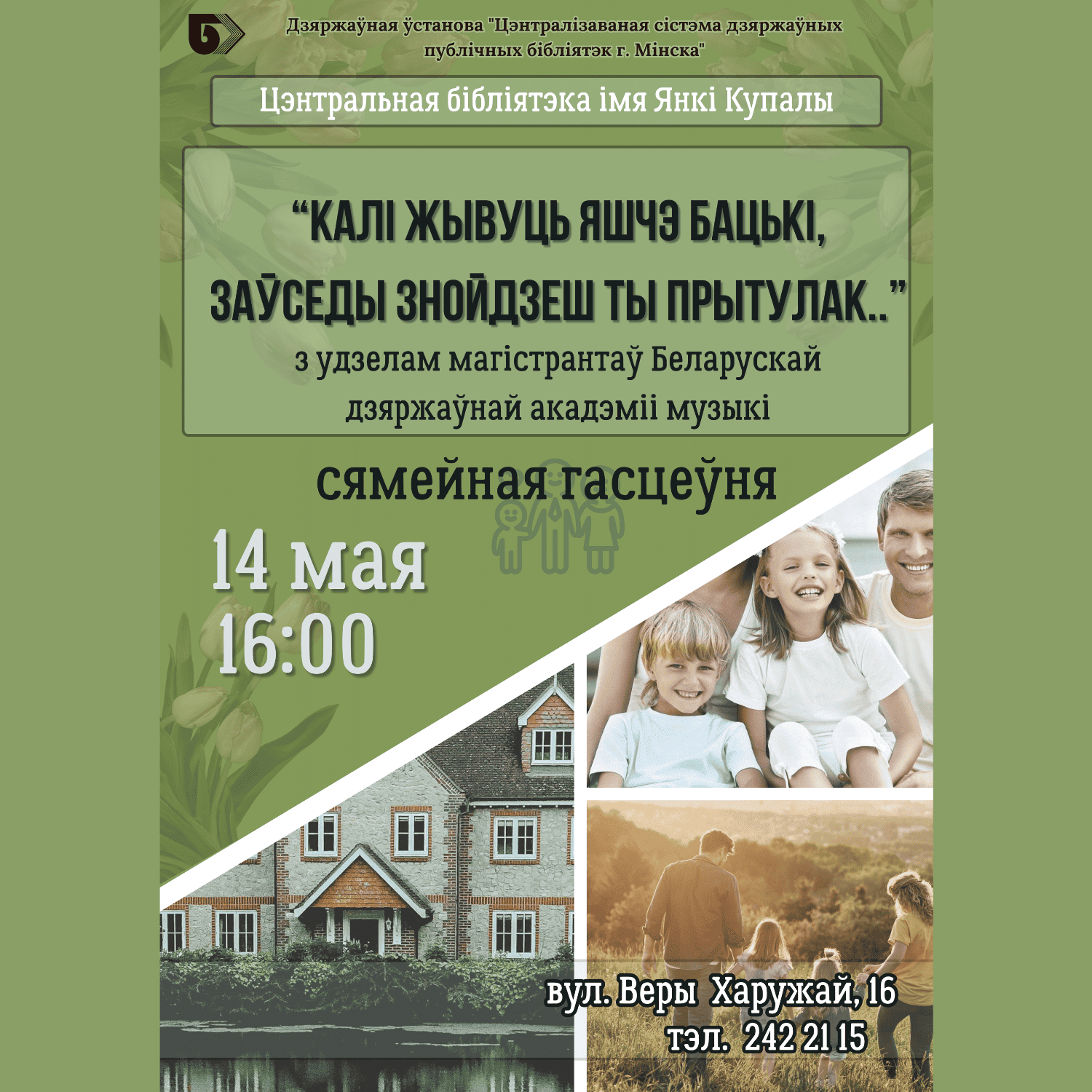 Калі жывуць яшчэ бацькі, заўсёды знойдзеш ты прытулак…