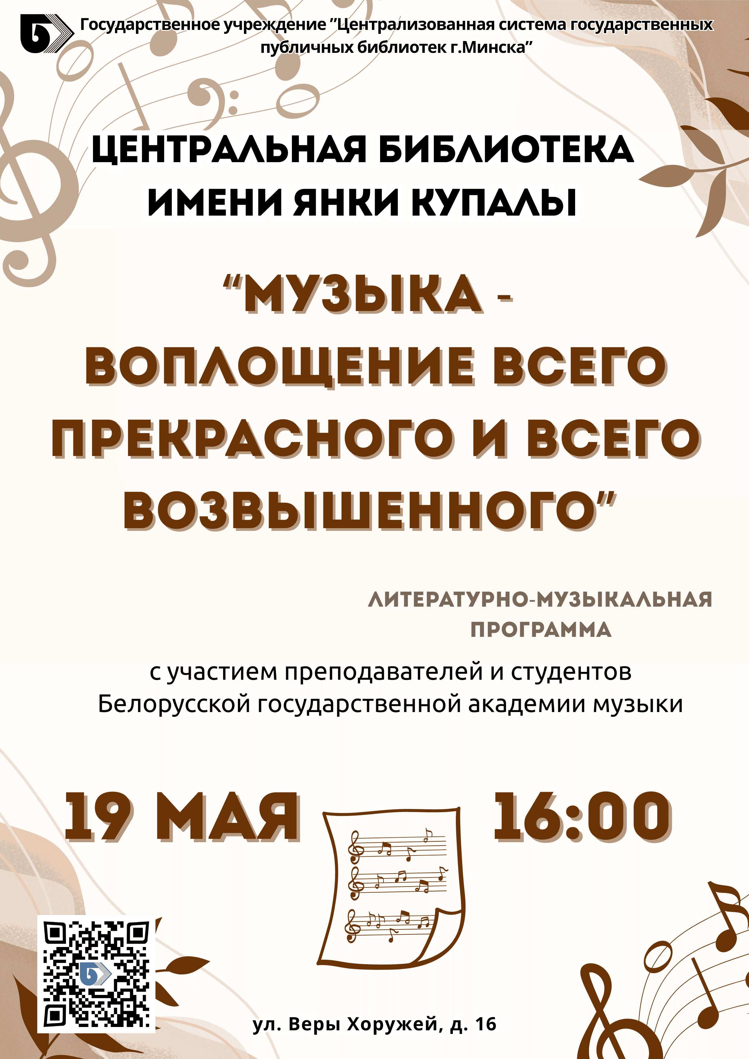 Музыка-воплощение всего прекрасного
