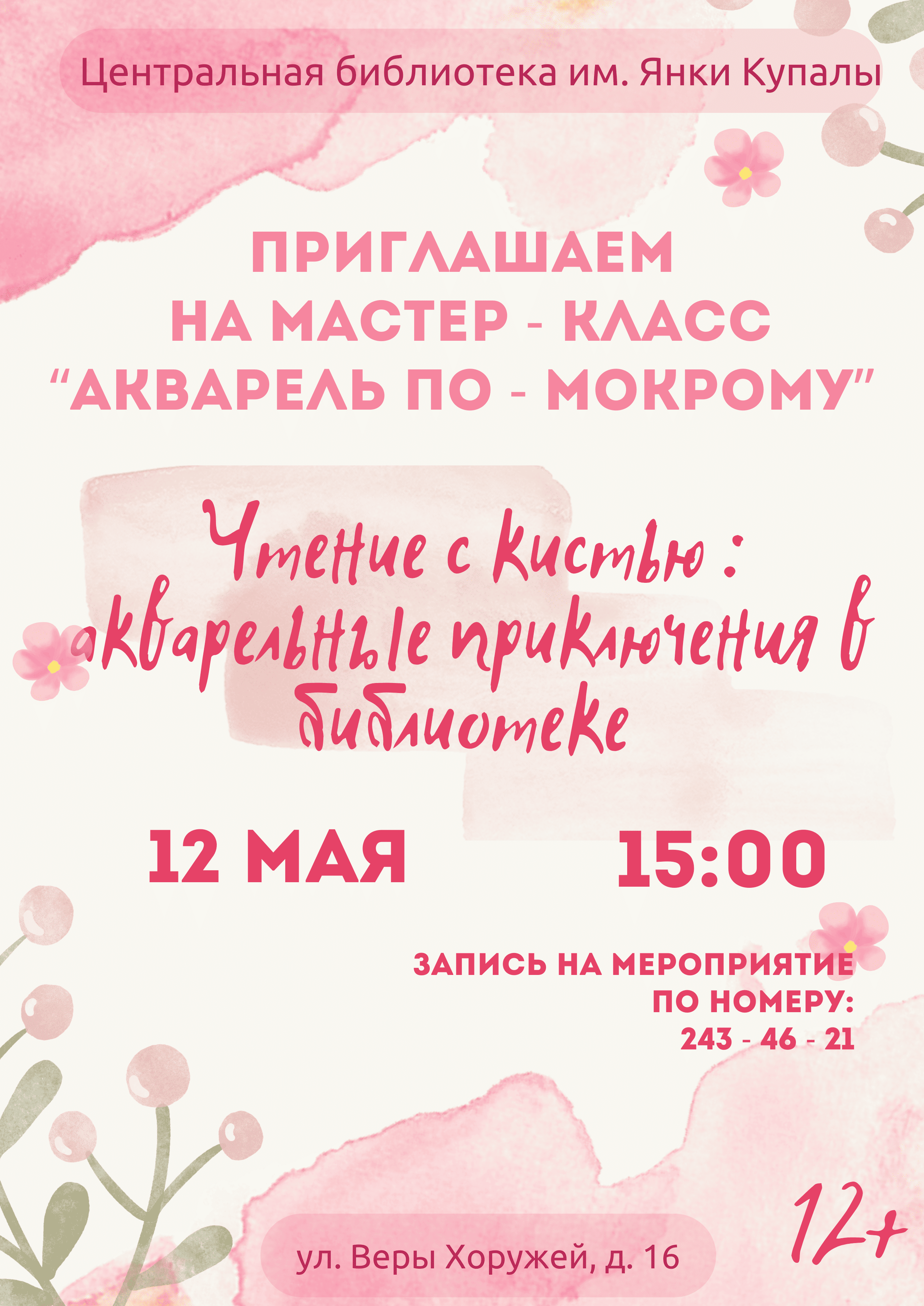 Мастер-класс