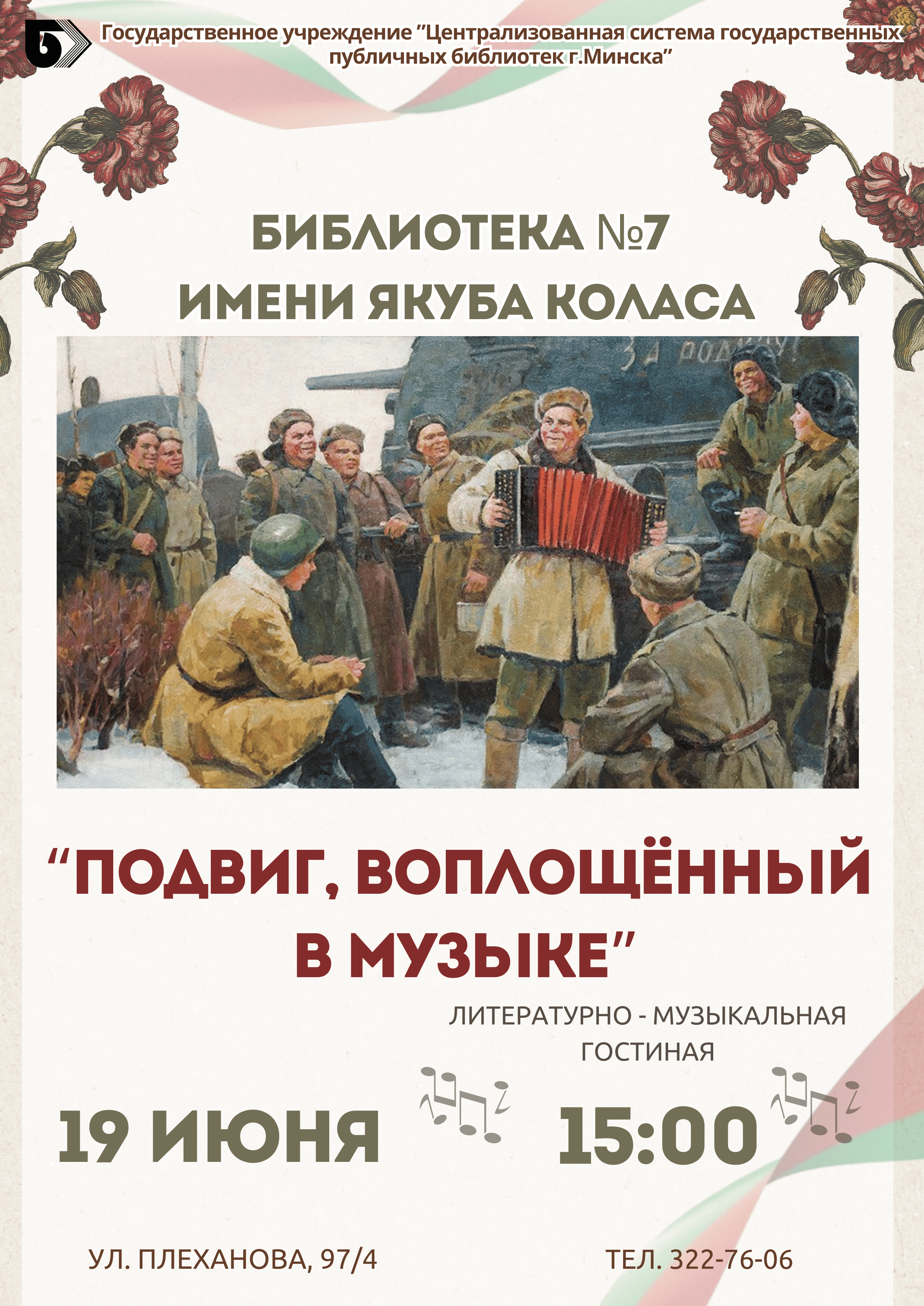 Подвиг, воплощенный в музыке