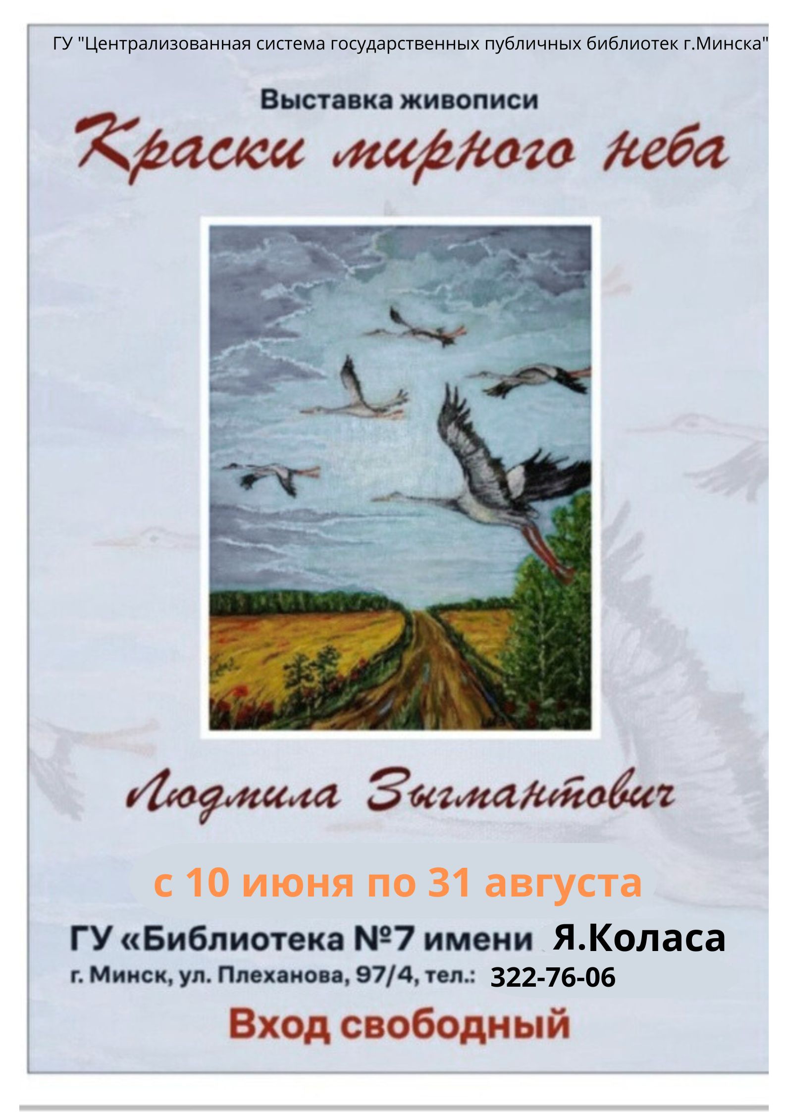 Краски мирного неба