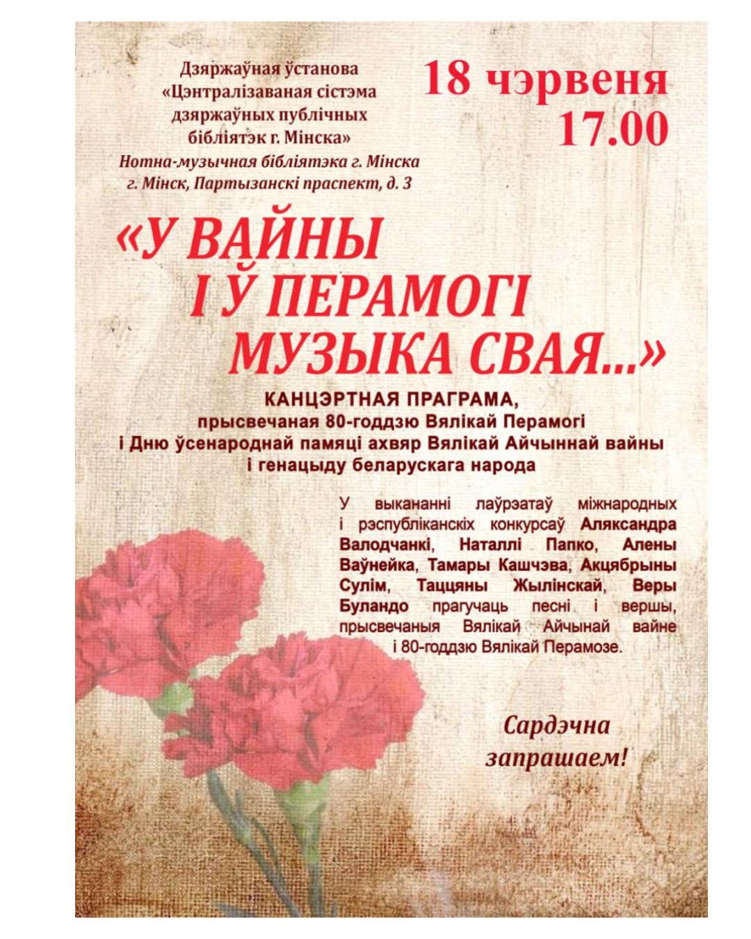 У вайны і ў Перамогі музыка свая...