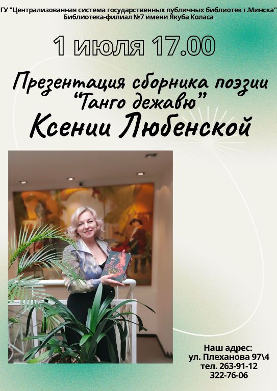 Презентация сборника поэзии