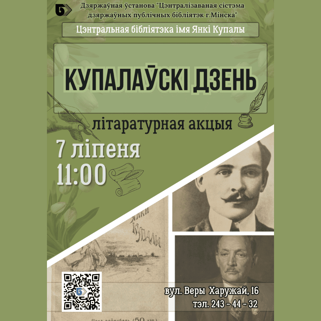 Купалаўскі дзень