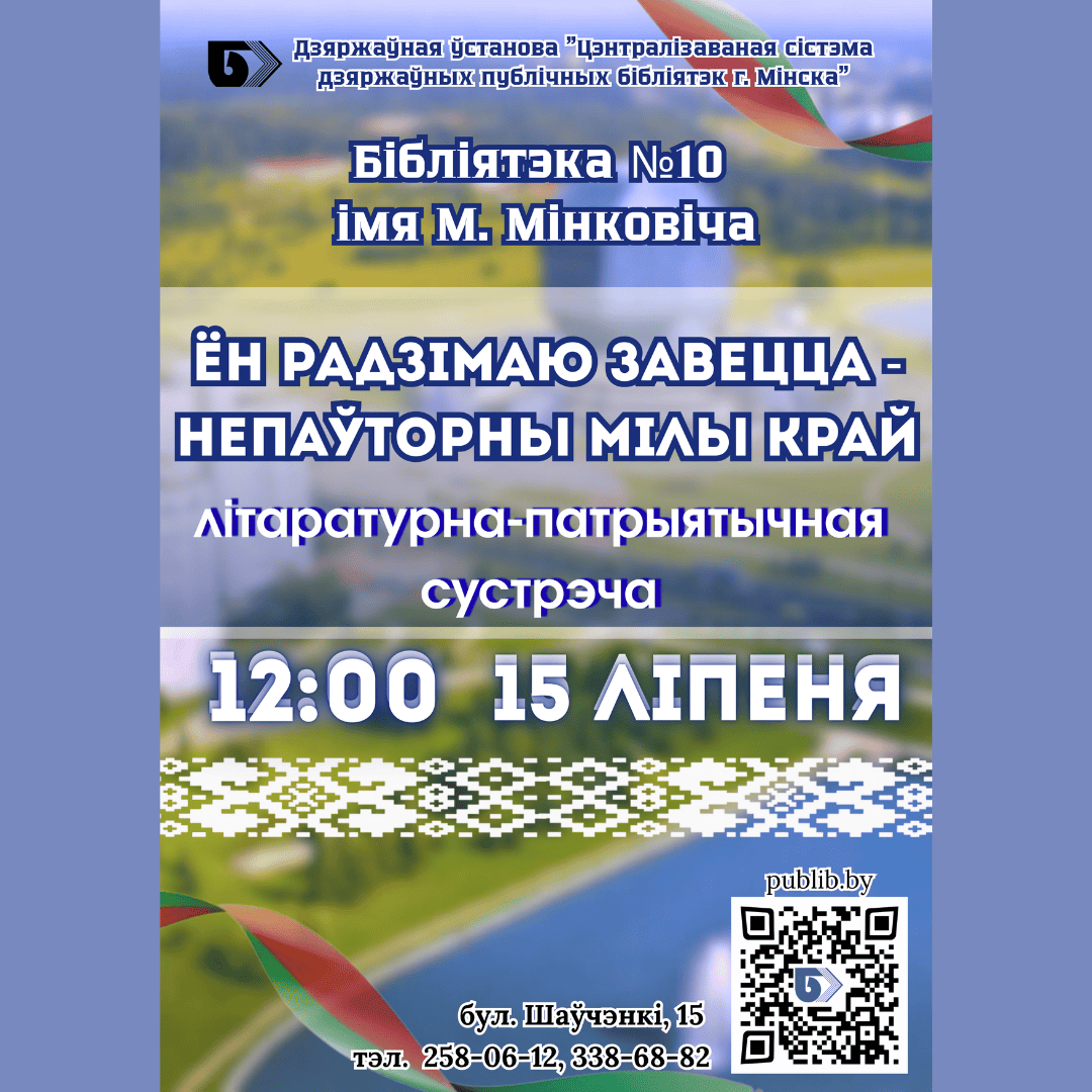 Ён Радзімаю завецца – непаўторны мілы край