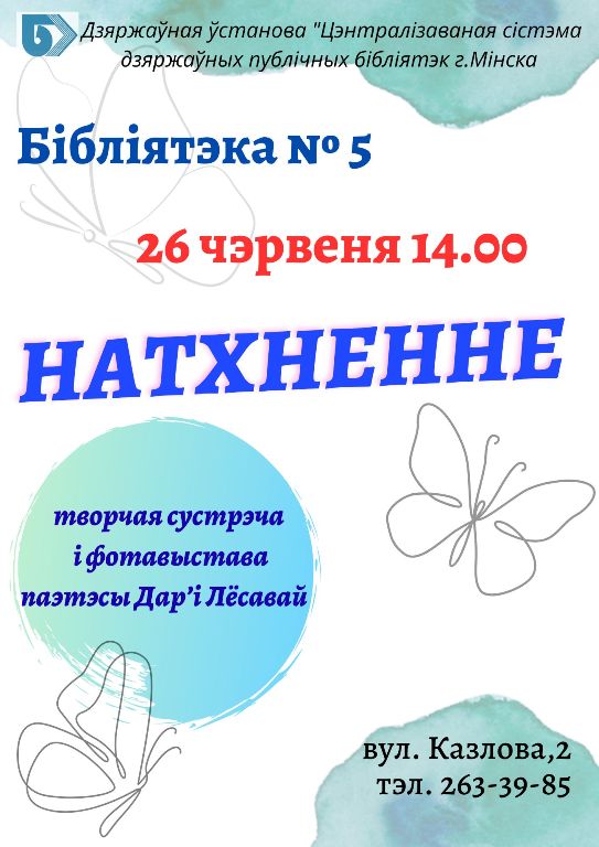Натхненне