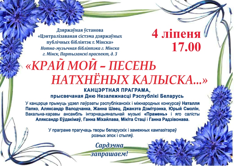 Край мой - песень натхнёных калыска