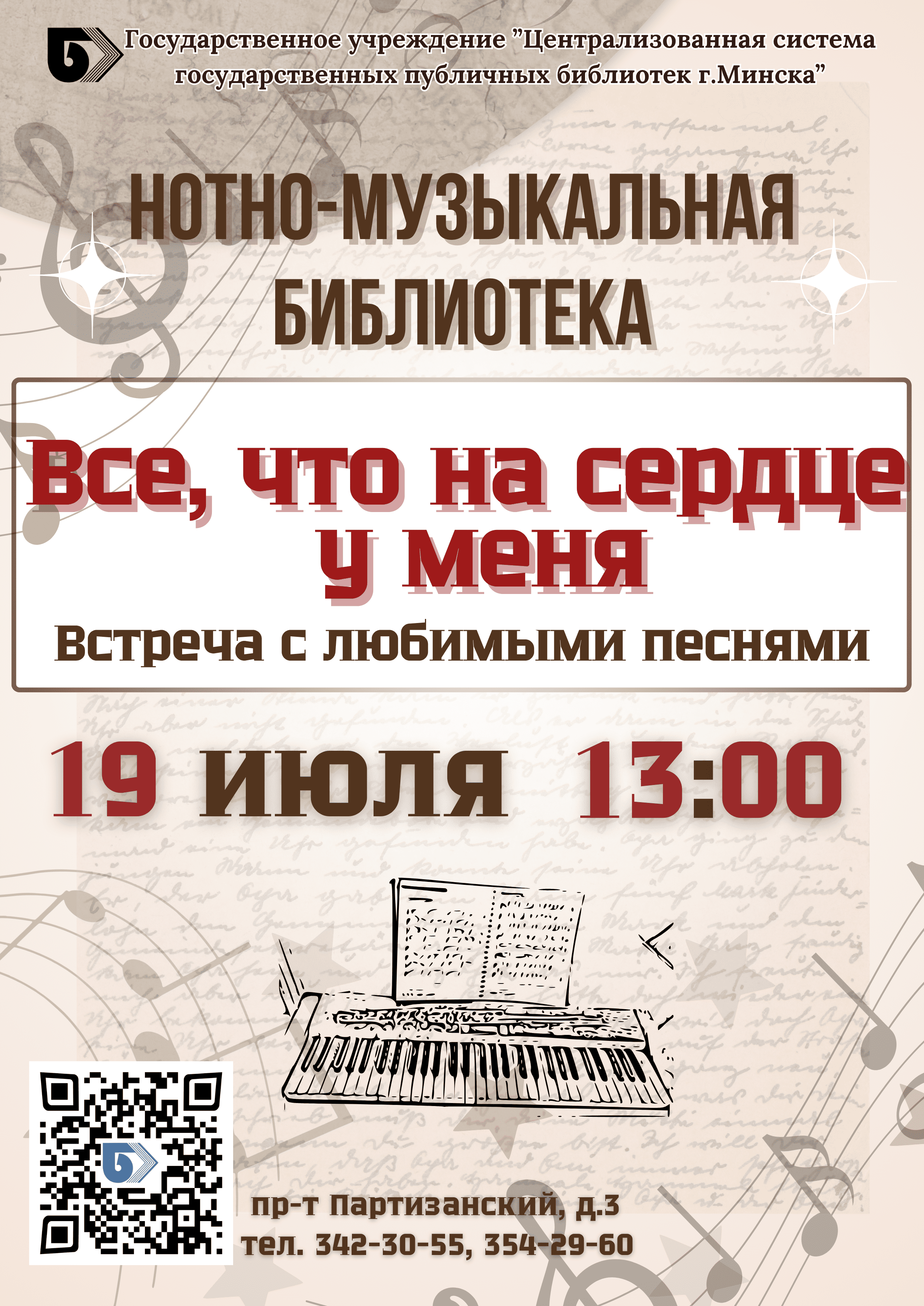 Всё, что на сердце у меня