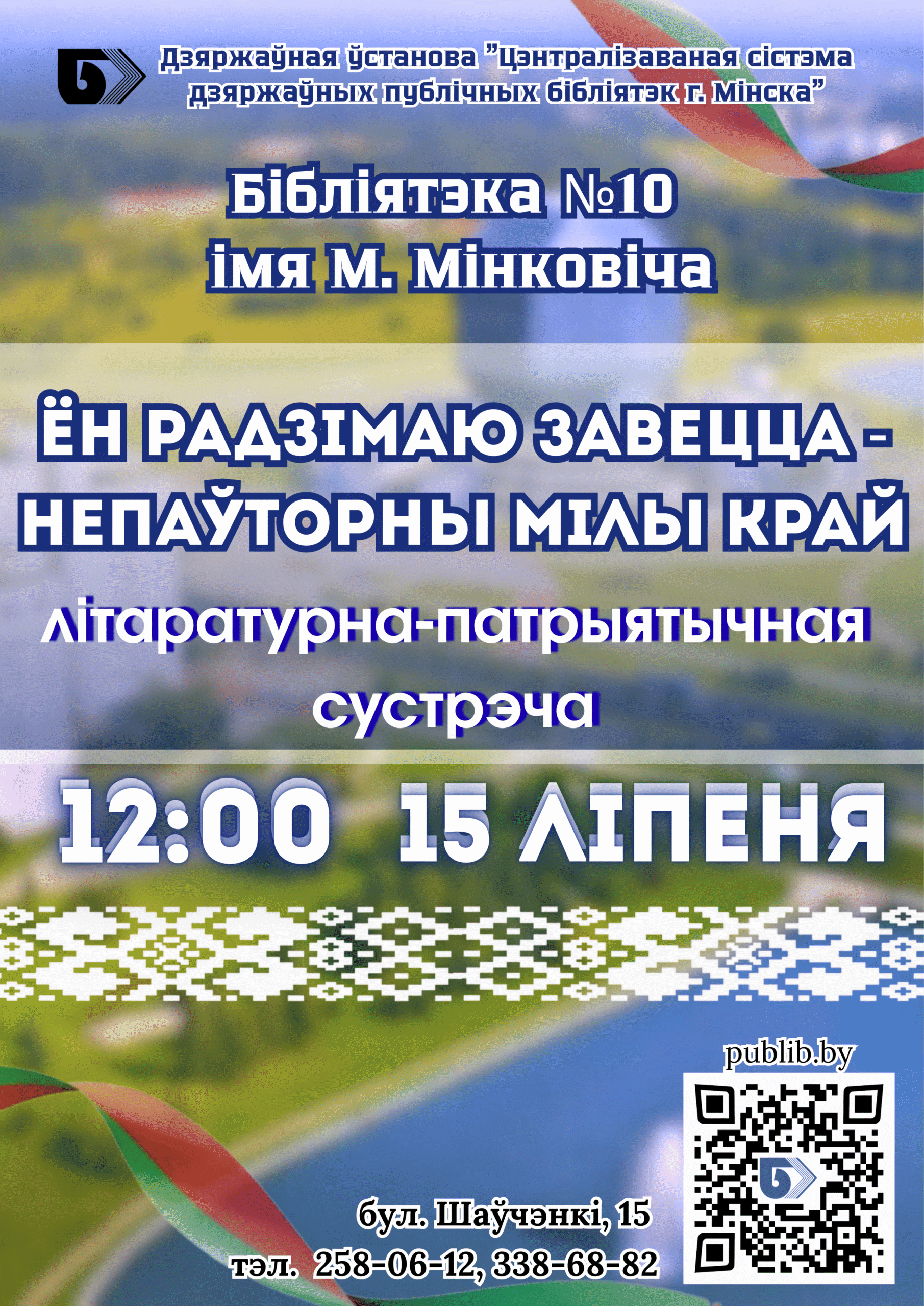 Ён Радзімаю завецца – непаўторны мілы край