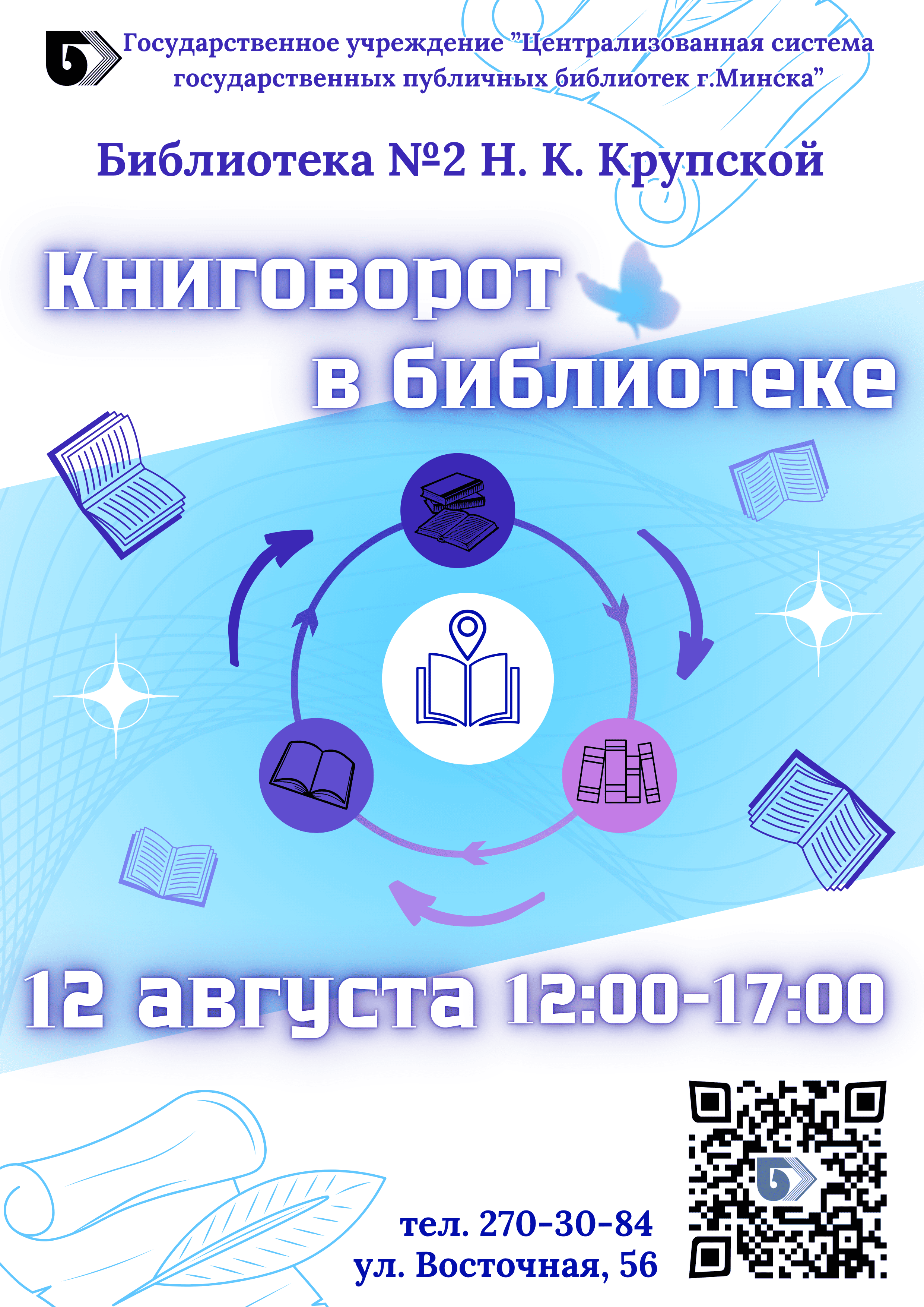 Книговорот в библиотеке