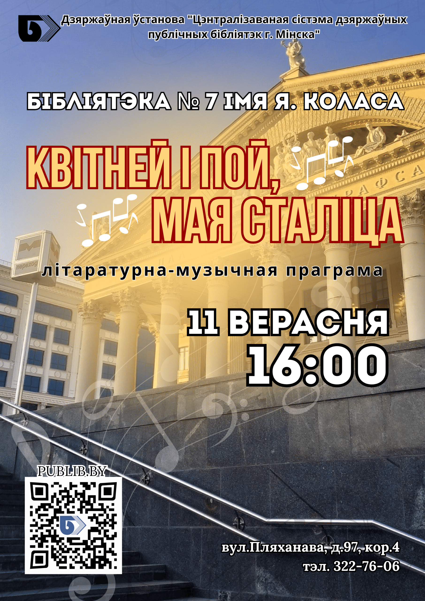 Квітней і пой, мая сталіца