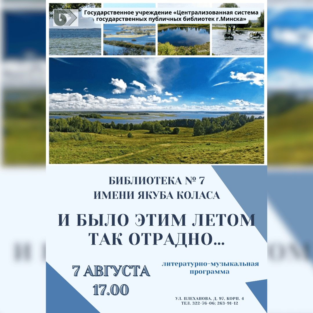 И было этим летом так отрадно…