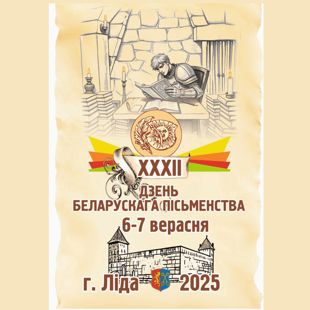 Дзень беларускага пісьменства