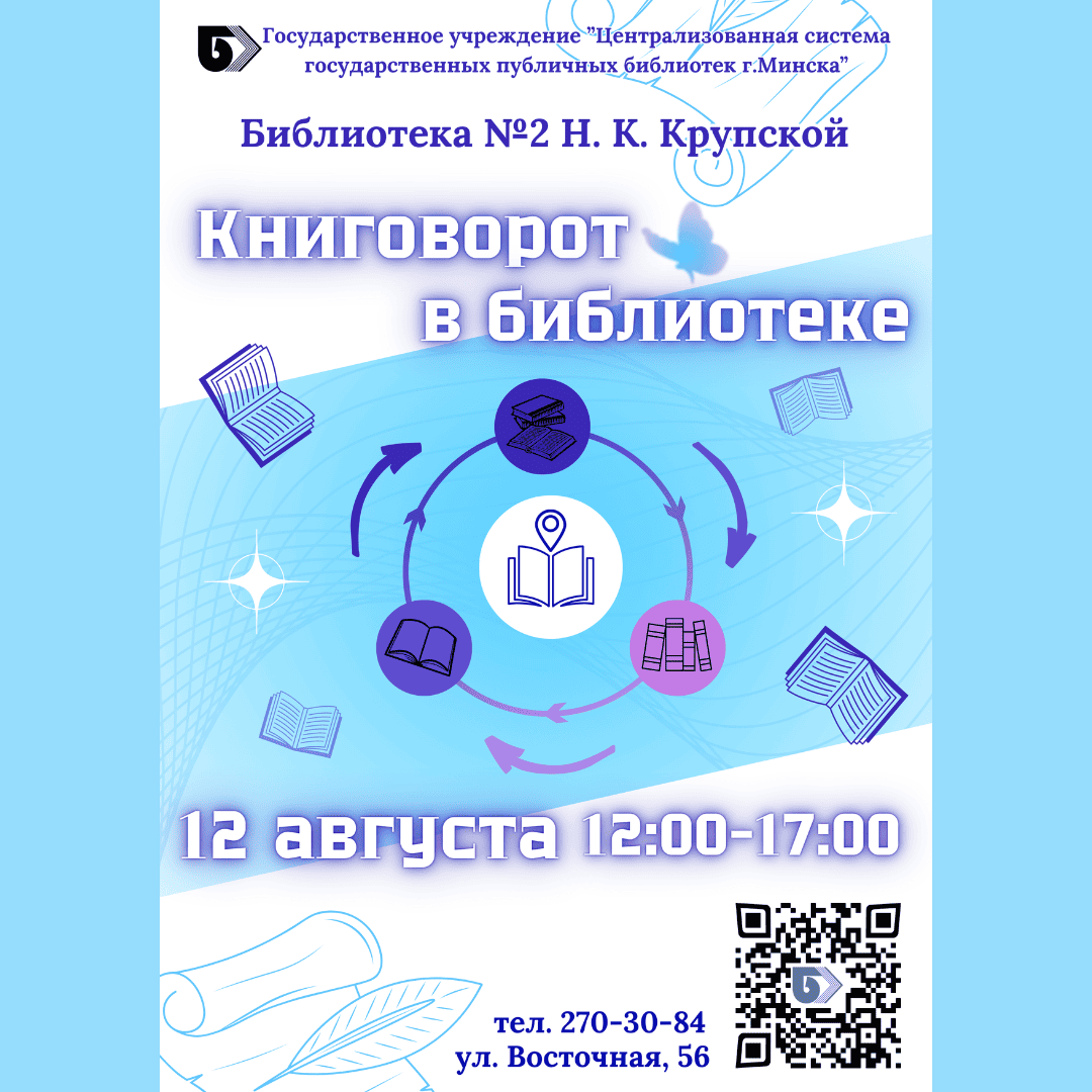 Книговорот в библиотеке