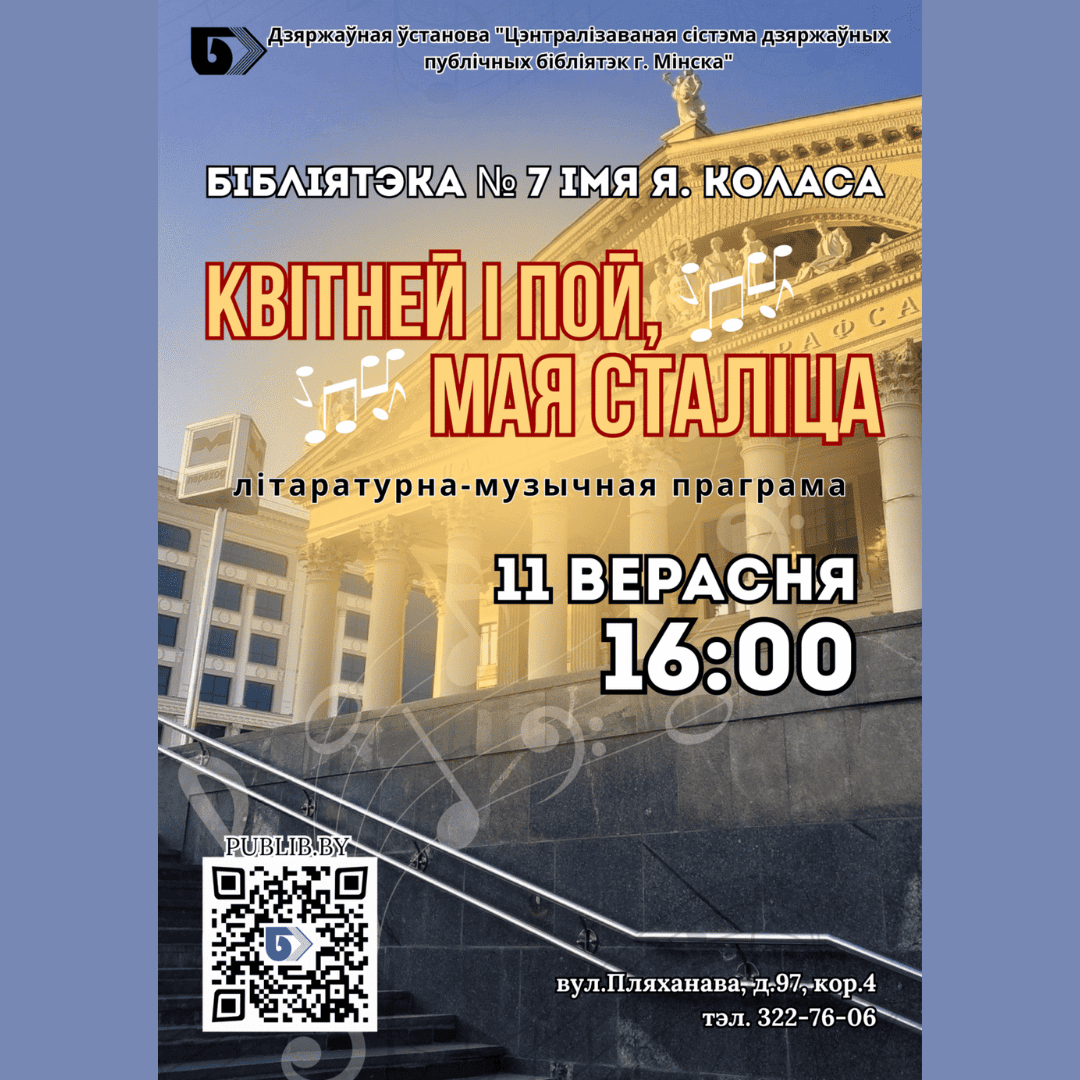 Квітней і пой, мая сталіца