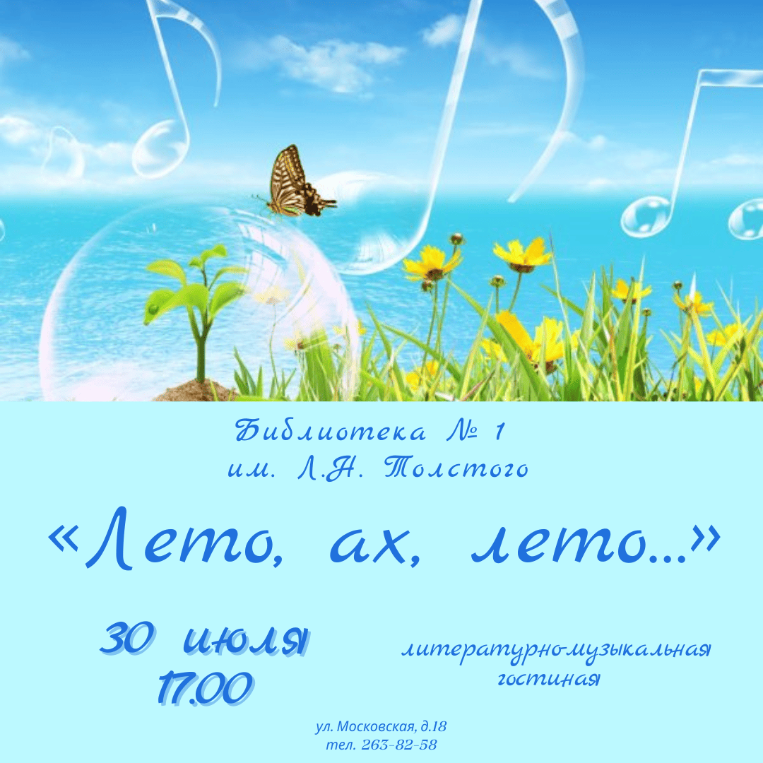 Лето, ах, лето…